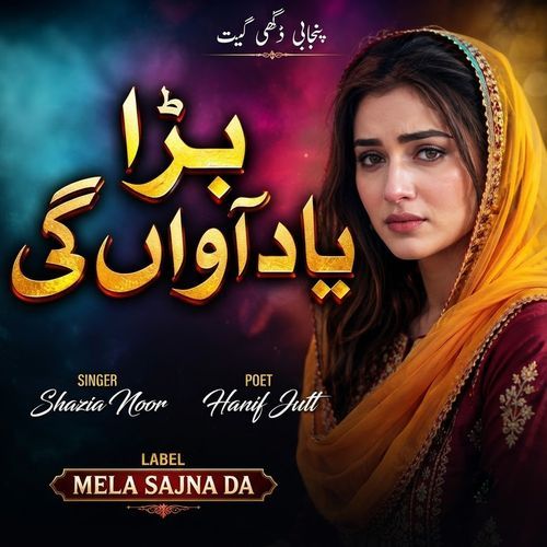 Bara Yaad Awan Gi