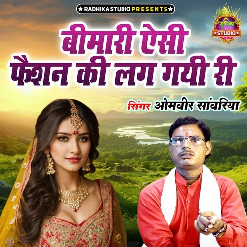 Beemari Esi Faishan Ki Lag Gayi Ri