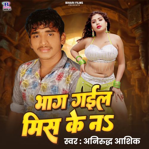 Bhag Gail Miss Ke Na