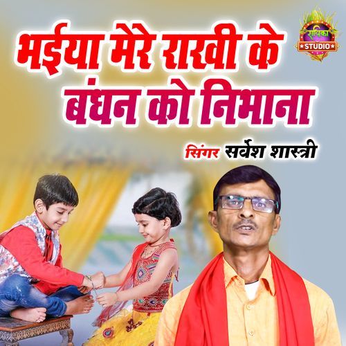 Bhaiya Mere Rakhi Ke Bandhan Ko Nibhana