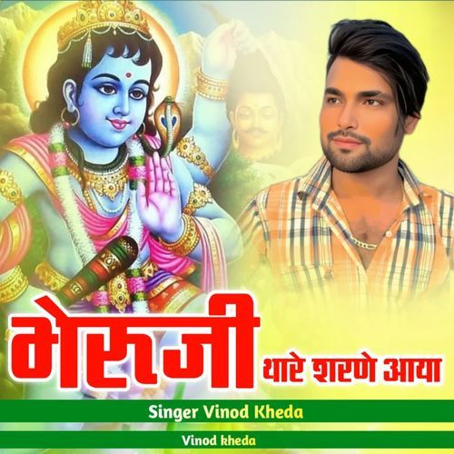 Bheruji Thar Sharn Aaya