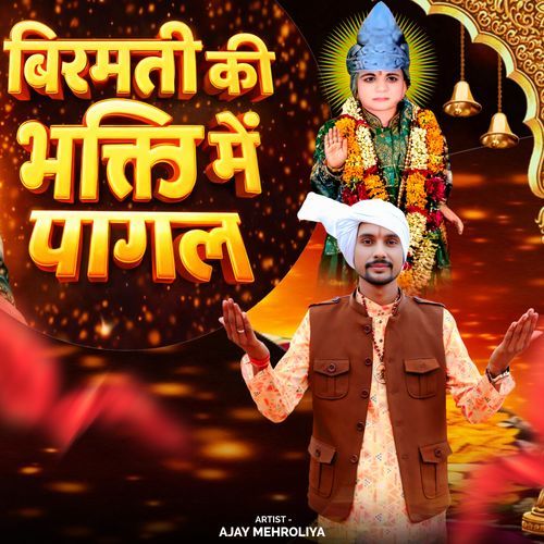 Birmati Ki Bhagti Me Pagal