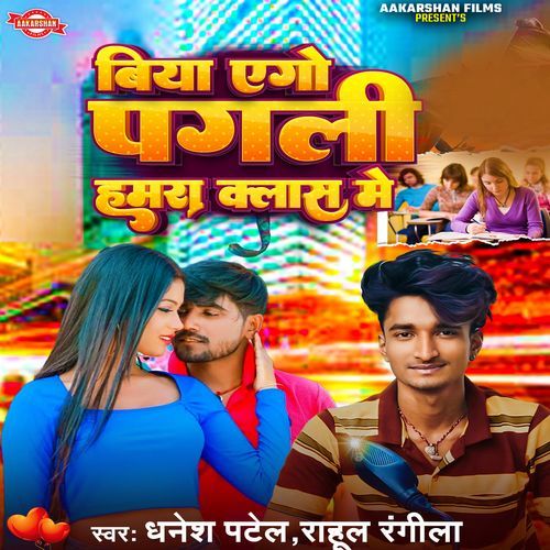 Biya Ego Pagali Hamara Class Me