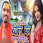 Bolbam Bol Ke Chala Sab Kanwariya