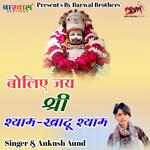 Boliye Jai Shari Shyam