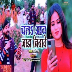 Chal Aav Jada Bitave (Bhojpuri)-GhEJCTIFYXE