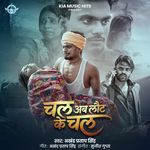 Chal Ab Laut Ke Chal