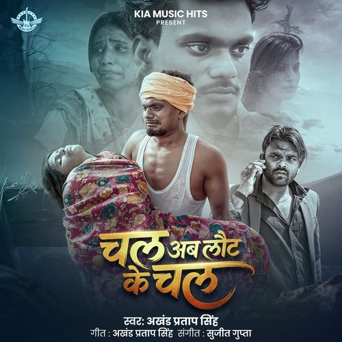 Chal Ab Laut Ke Chal
