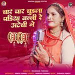 Char Char Chudla Padiya Banni Re Atechi Me