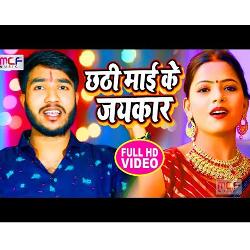 Chathi Maai Ke JaiKara (BHojpuri Song)-GS4,dUZnQB4