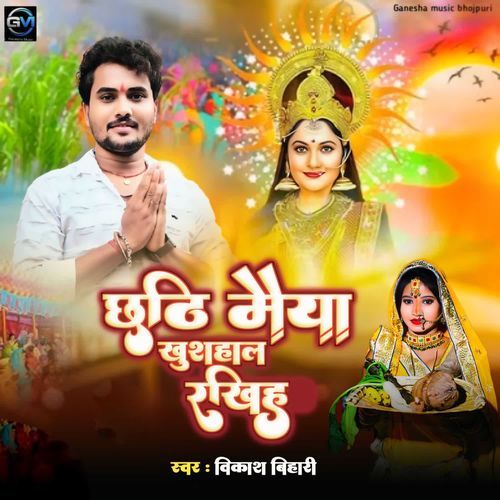 Chhathi Maiya Khushhal Rakhiha