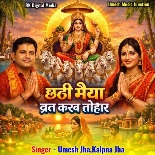 Chhathi Maiya Vrat Karab Tohar