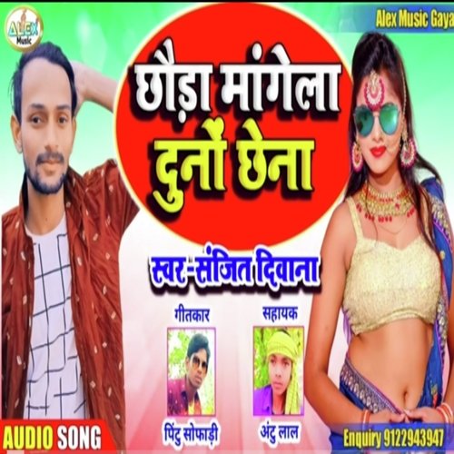 Chhora Mangela Hamar Duno Chhena