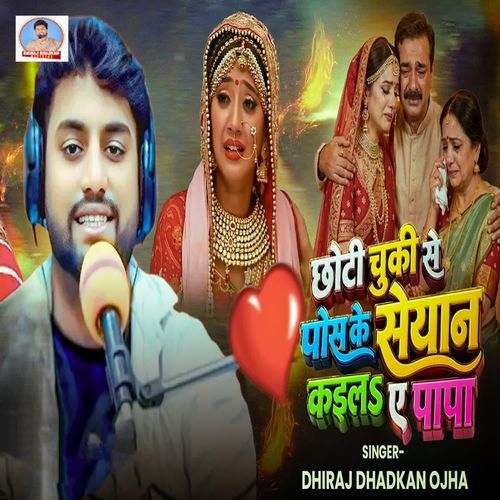 Chhoti Chuki Se Pos Ke Seyan Kaila A Papa