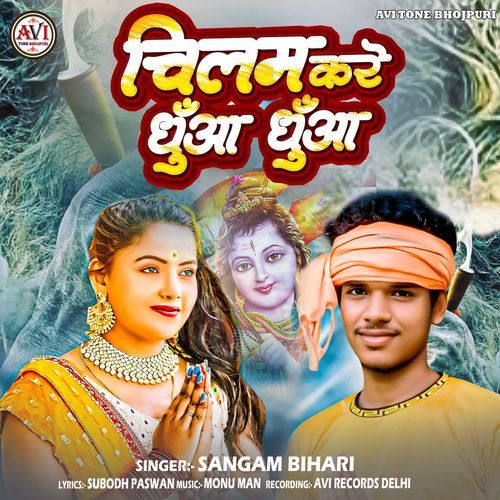 Chilam Kare Dhuwa Dhuwa