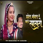 Chora Mangra Me Maro Sasro