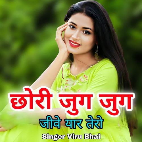 Chori jug jug jive yaar tero