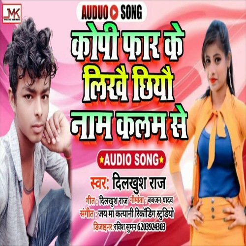 Copy Faar Ke likhe Chhiyo Naam Kalam Se