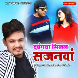 Dabangwa Milal Sajanwa-BRpfAVlcVGk