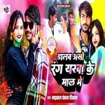 Dalb Aso Rang Yarwa Ke Mal Me