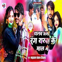 Dalb Aso Rang Yarwa Ke Mal Me