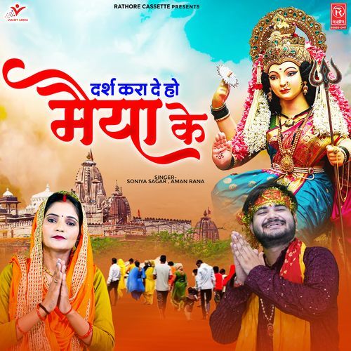 Darsh Kara De Ho Maiya Ke