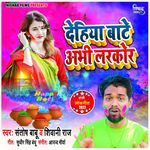 Dehiya Bate Abhi Larkor