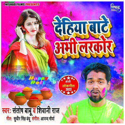 Dehiya Bate Abhi Larkor