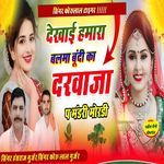 Dekhai Hamara Balma Bundi Ka Darwaza P Mandri Mordi artwork
