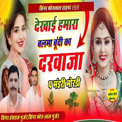 Dekhai Hamara Balma Bundi Ka Darwaza P Mandri Mordi