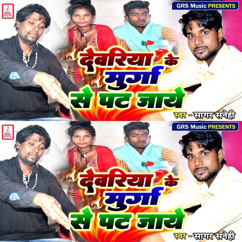 Deoria Ke Murga Se Pat Jaye (Bhojpuri)