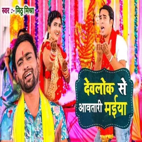 Devalok Se Awatari Maiya