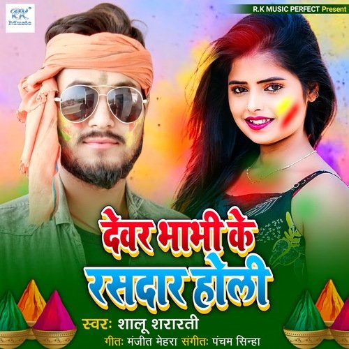 Devar Bhabhi Ke Rasdar Holi