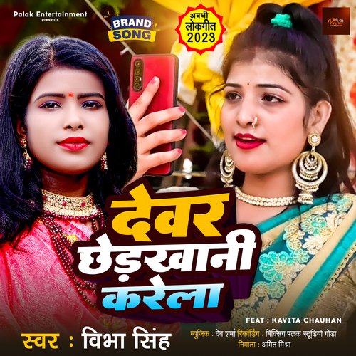 Devar Chherkhani Kare La