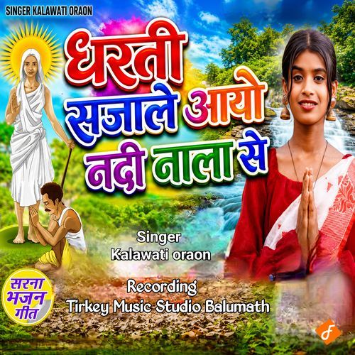 Dharti Sajale Aayo Nadi Nala Se