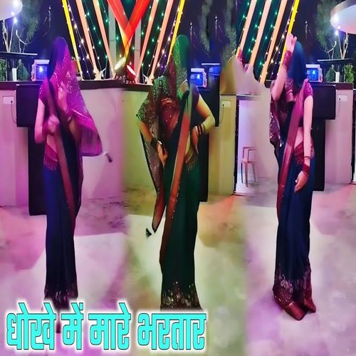 Dhokhe Mein Maare Bhartaar