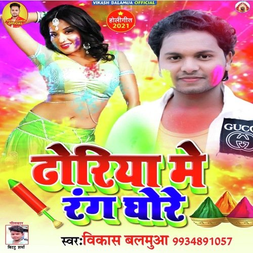 Dhoriya Me Rang Ghore