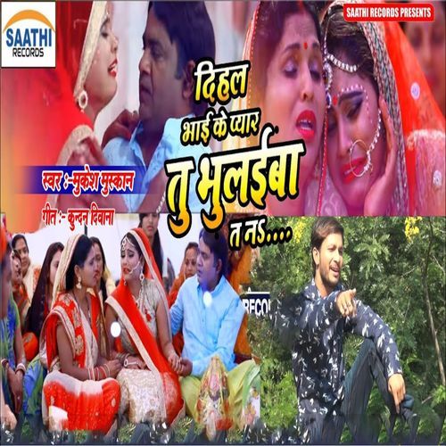 Dihal Bhai Ke Pyar Tu Bhulaiba Ta Na