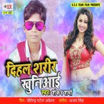 Dhake Kalaiya Kasike Saiya