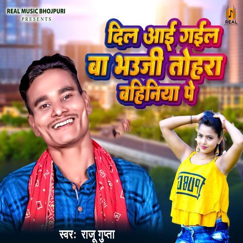 Dil Aa Gail Ba Bhauji Tohra Bahiniya Pa