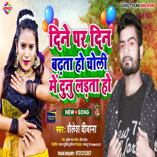 Dine Par Din Badhta Ho Choli Me Dunu Ladata Ho