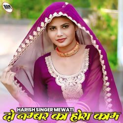 Do Number Ka Hora Kam