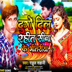 Dugo Dil Rahit Sina Ke Bhitariya