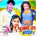 Dukhai Ta Bataiha (Bhojpuri)