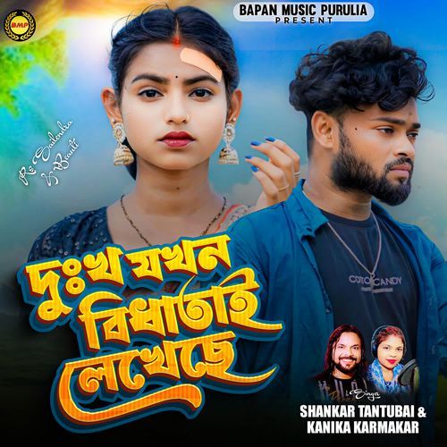 Dukho Jakhan Bidhata