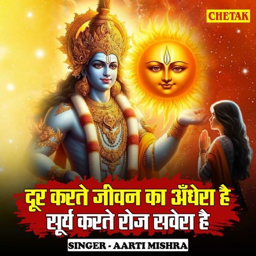 Dur Karte Jeevan Ka Andhera Hai Surya Karte Roj Savera Hai