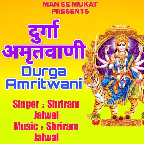 Durga Amritvani