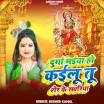 Durga Maiya Ho Kailu Tu Sher Ke Sawariya
