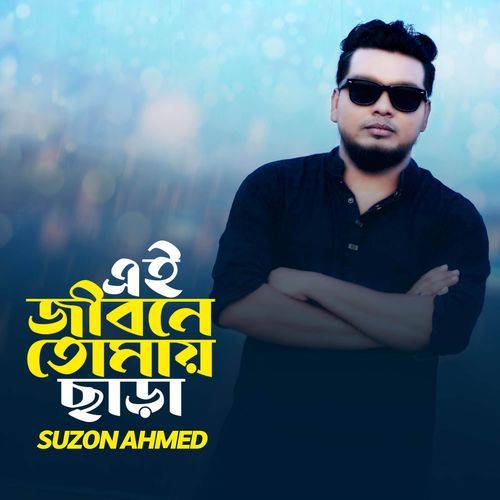 Ei Jibone Tomay Chara