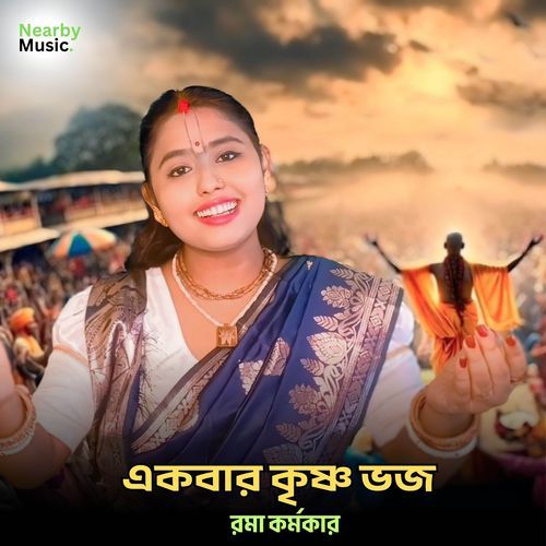Ekbar Krishna Vaja